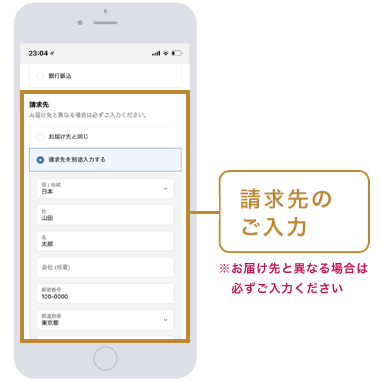 お届け先のご入力