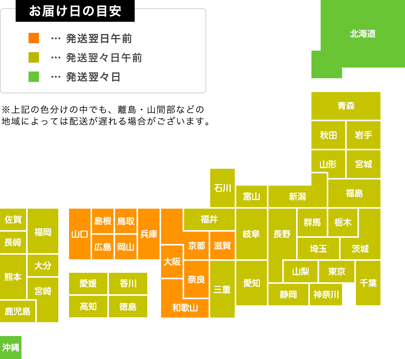 配送予定マップ